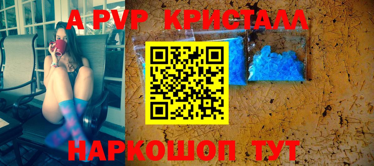 Alpha-PVP крисы CK Чита