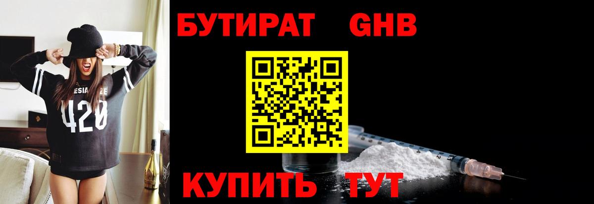 Бутират 99% Чита