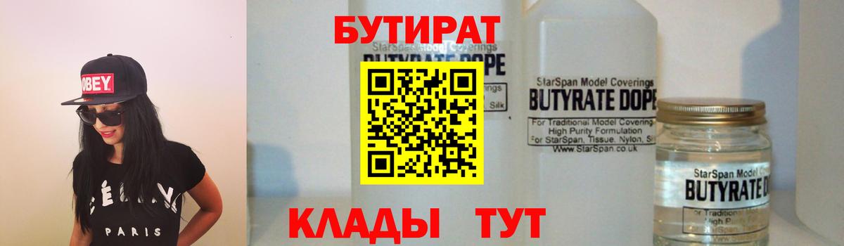 БУТИРАТ 99%  Вход с VPN  Чита 