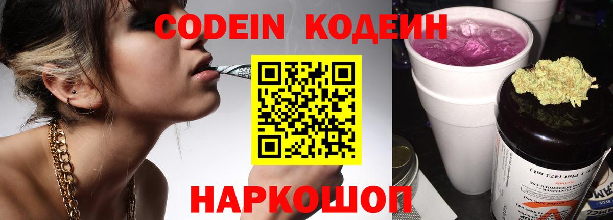 Кодеин напиток Lean (лин)  Вход с VPN  Кодеин напиток Lean (лин)  Чита 