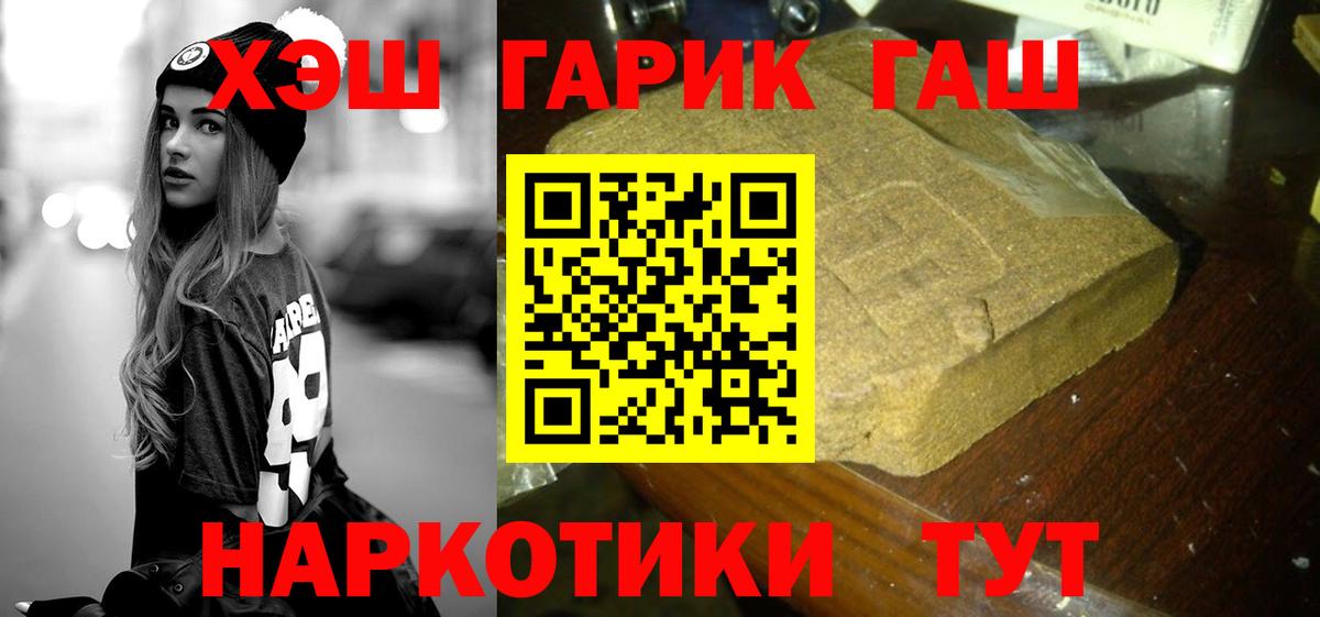 ГАШ  ГАШИШ убойный  Вход с VPN  Чита  Гашиш гашик 
