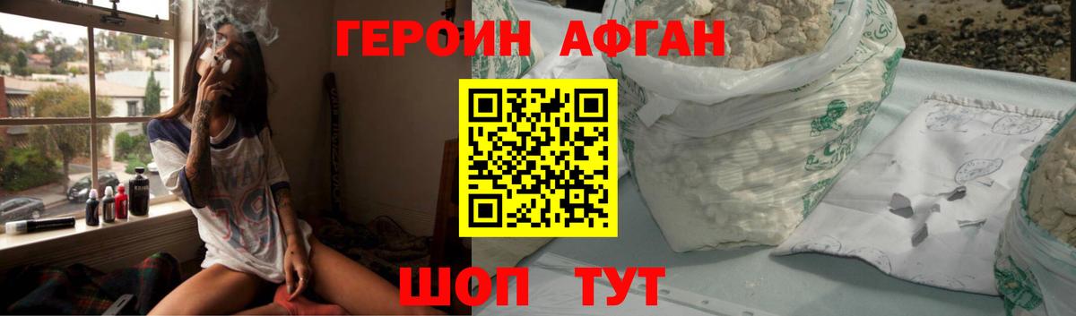 ГЕРОИН хмурый Чита