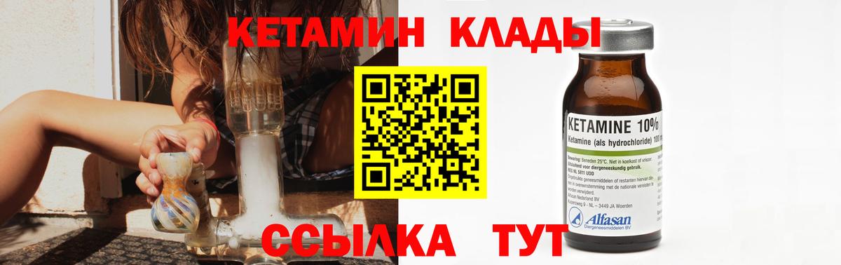 Чита  КЕТАМИН VHQ  Вход с VPN 