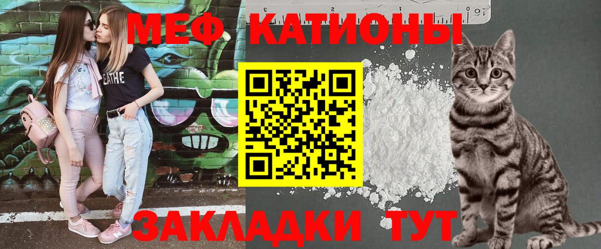 Меф мяу мяу мука Чита
