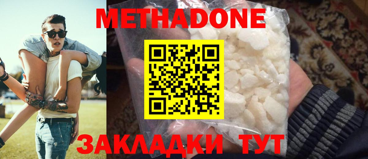 Метадон methadone Чита