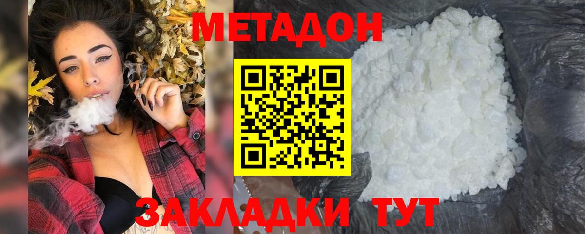 МЕТАДОН кристалл  Вход с VPN  Метадон methadone  Чита 